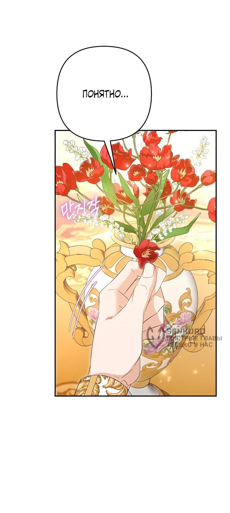 Манга Дженис - Глава 82 Страница 31