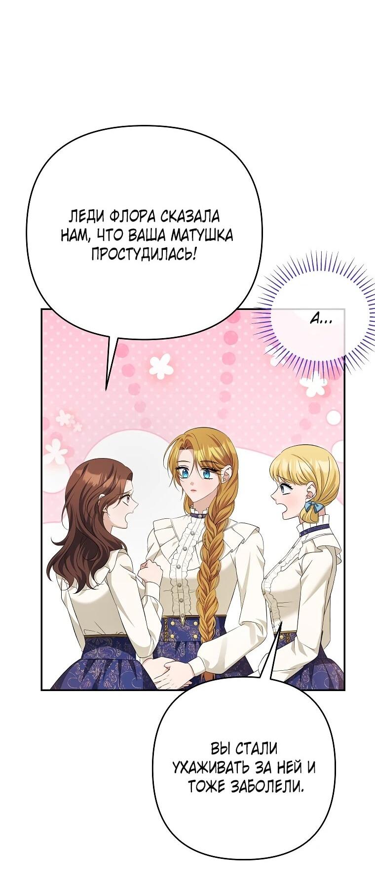 Манга Дженис - Глава 82 Страница 3