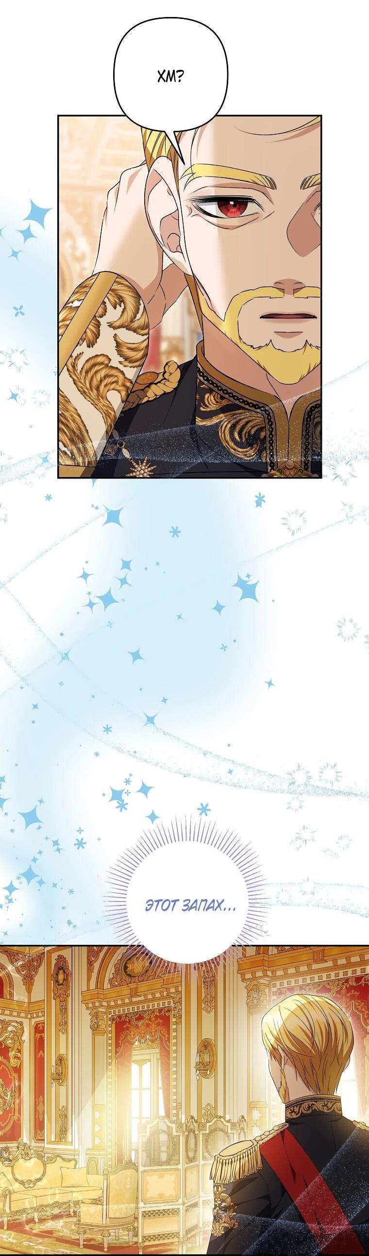 Манга Дженис - Глава 82 Страница 26