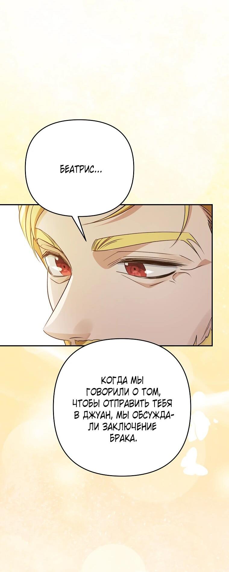 Манга Дженис - Глава 82 Страница 42