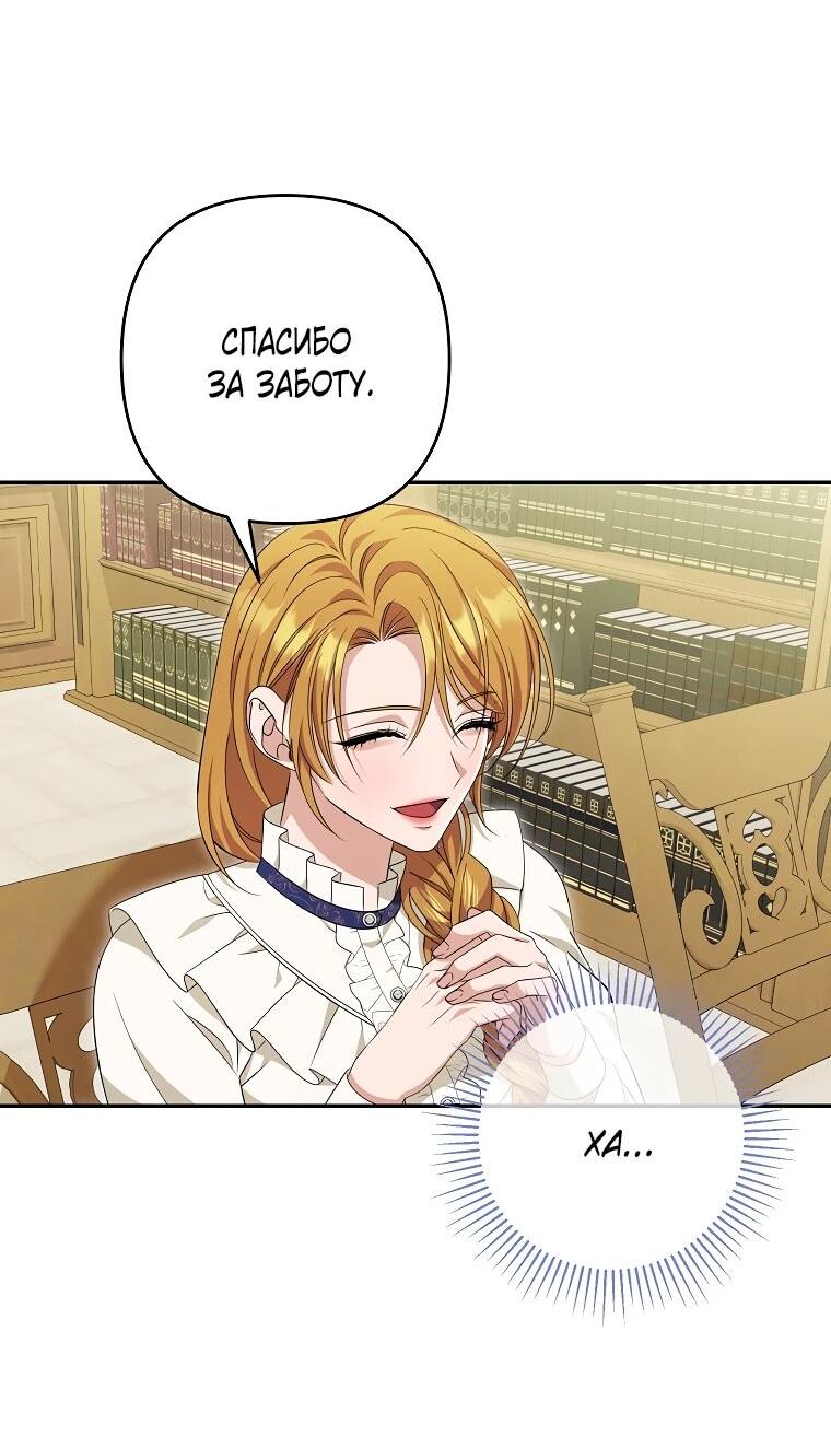 Манга Дженис - Глава 82 Страница 7