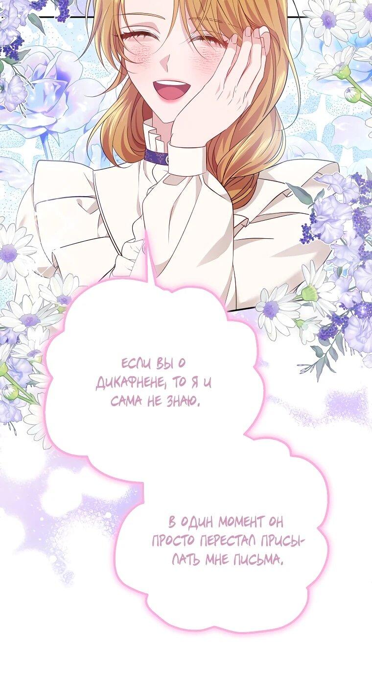 Манга Дженис - Глава 82 Страница 5