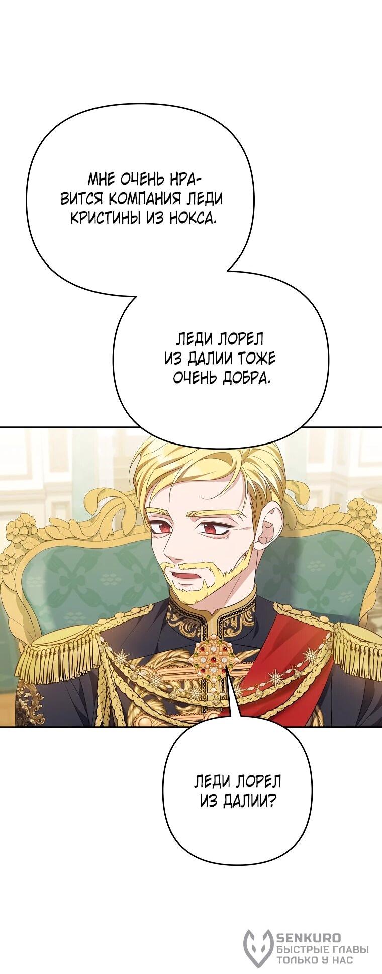 Манга Дженис - Глава 82 Страница 39