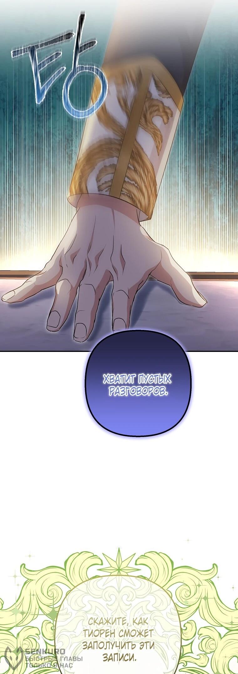 Манга Дженис - Глава 82 Страница 19