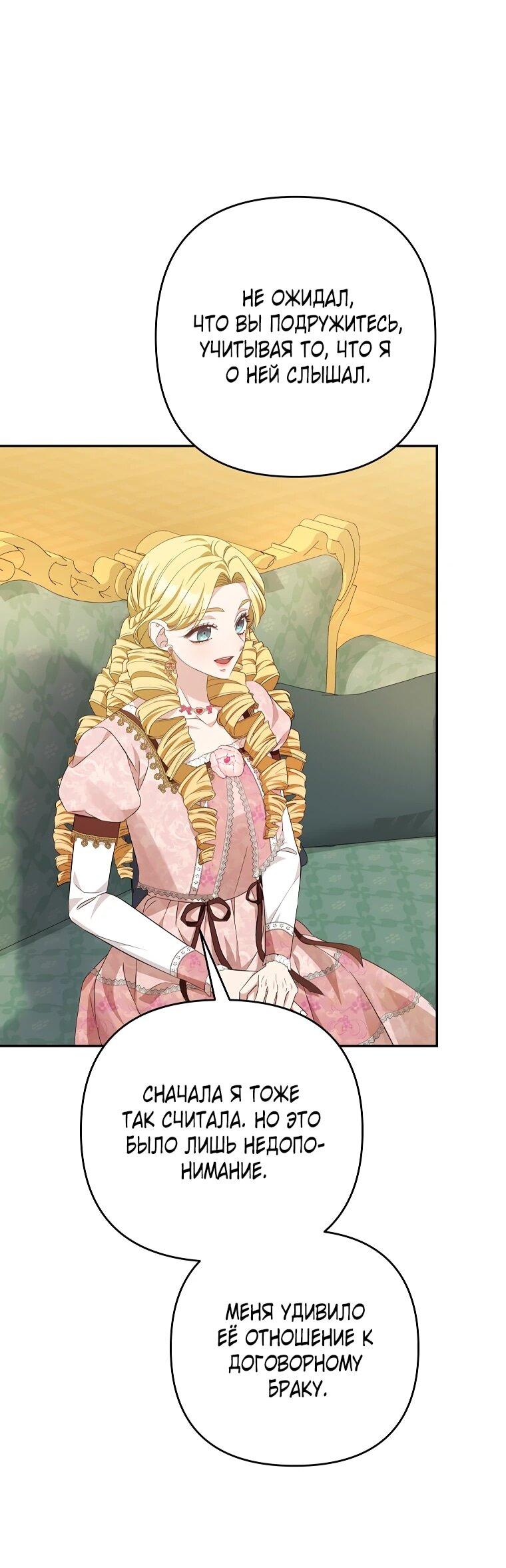 Манга Дженис - Глава 82 Страница 40