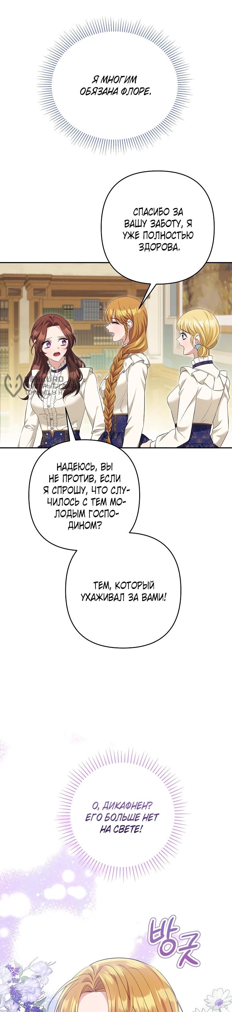 Манга Дженис - Глава 82 Страница 4