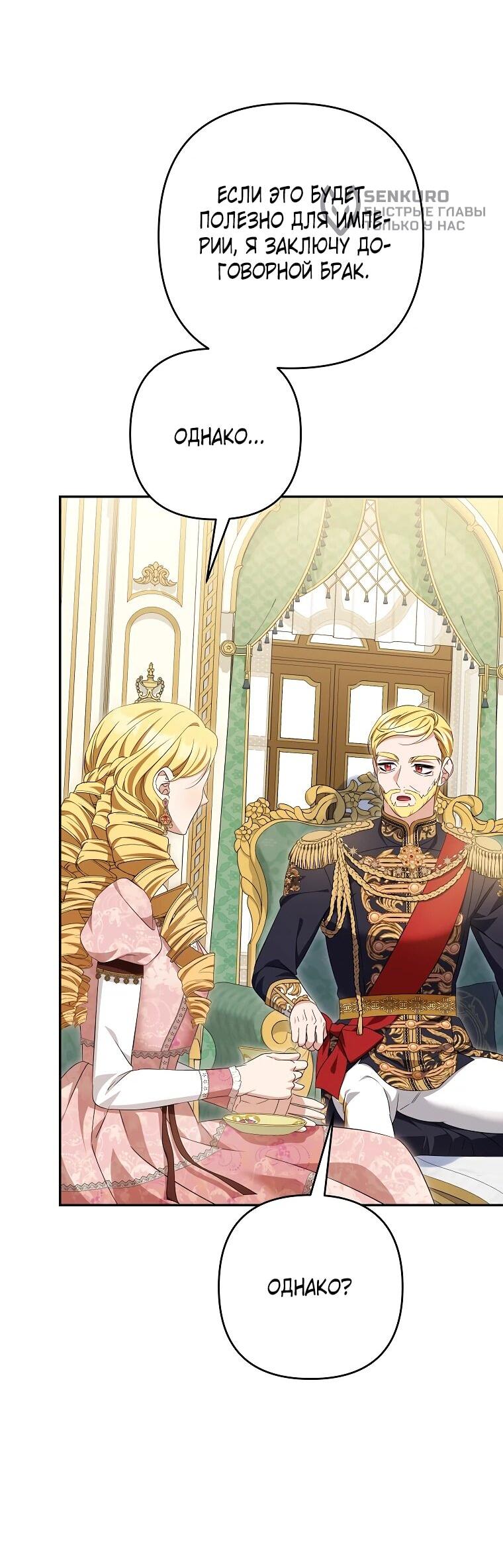 Манга Дженис - Глава 82 Страница 44