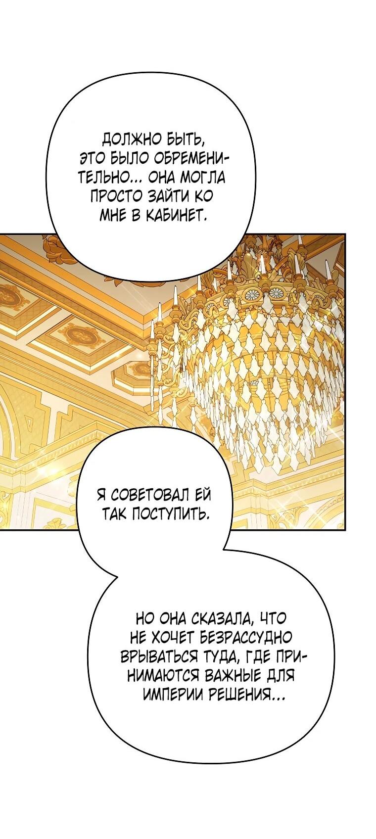 Манга Дженис - Глава 82 Страница 30