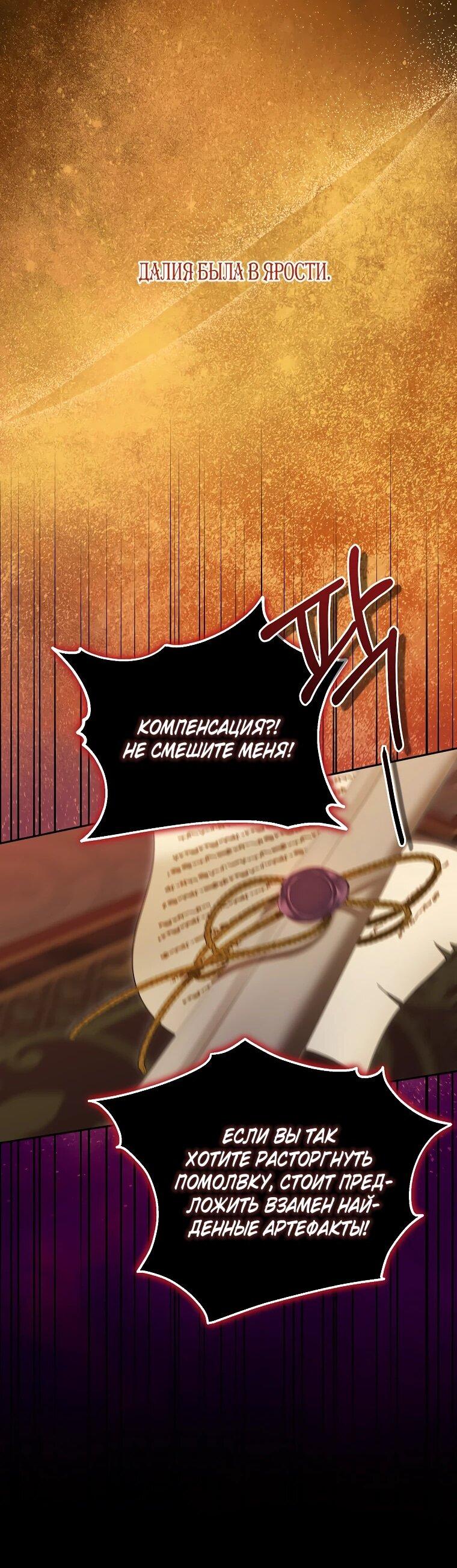 Манга Дженис - Глава 82 Страница 11