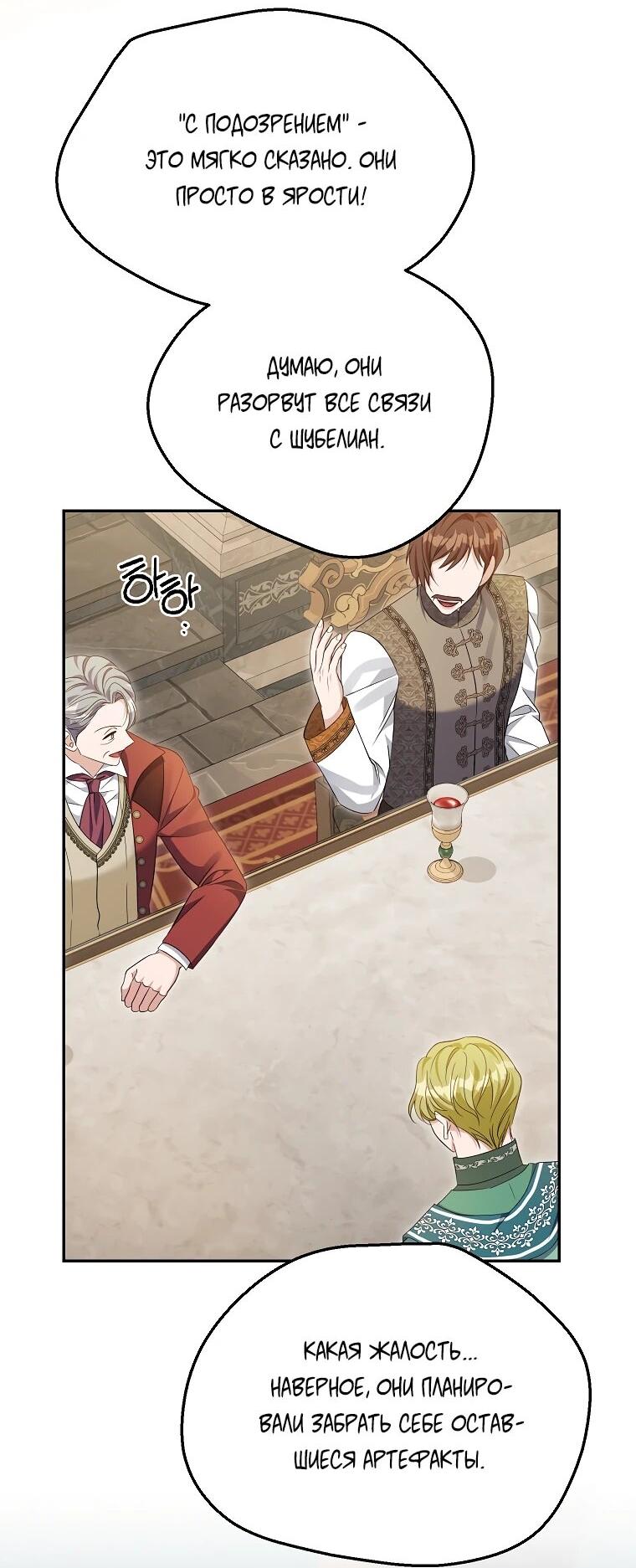 Манга Дженис - Глава 82 Страница 18