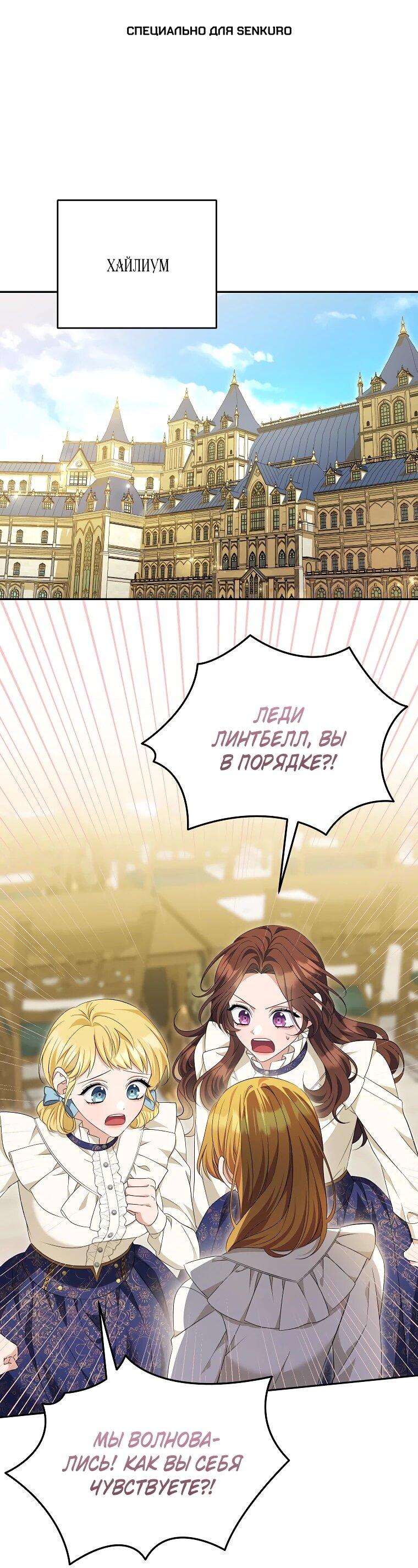 Манга Дженис - Глава 82 Страница 1