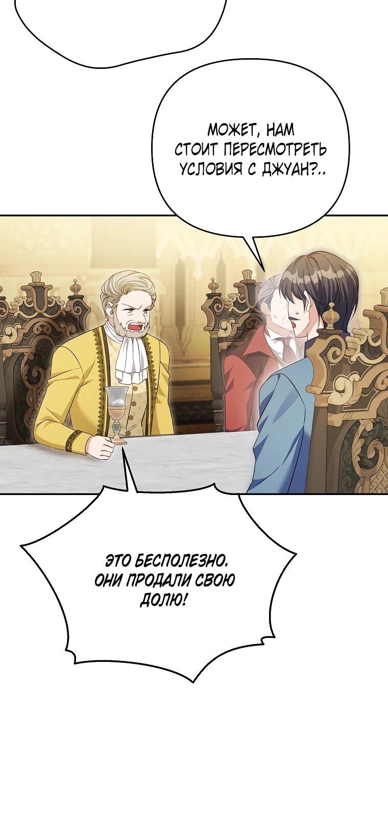 Манга Дженис - Глава 82 Страница 15