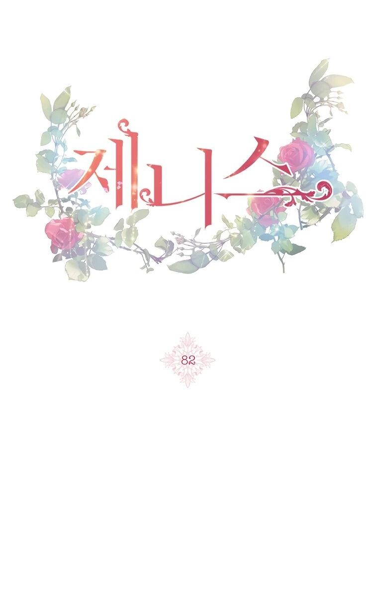 Манга Дженис - Глава 82 Страница 9