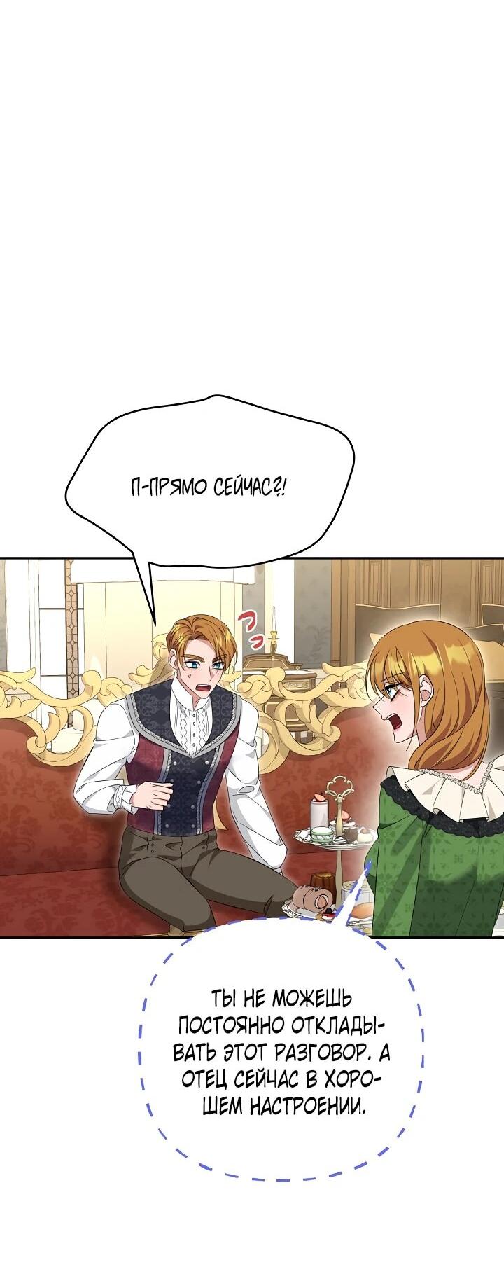 Манга Дженис - Глава 81 Страница 44