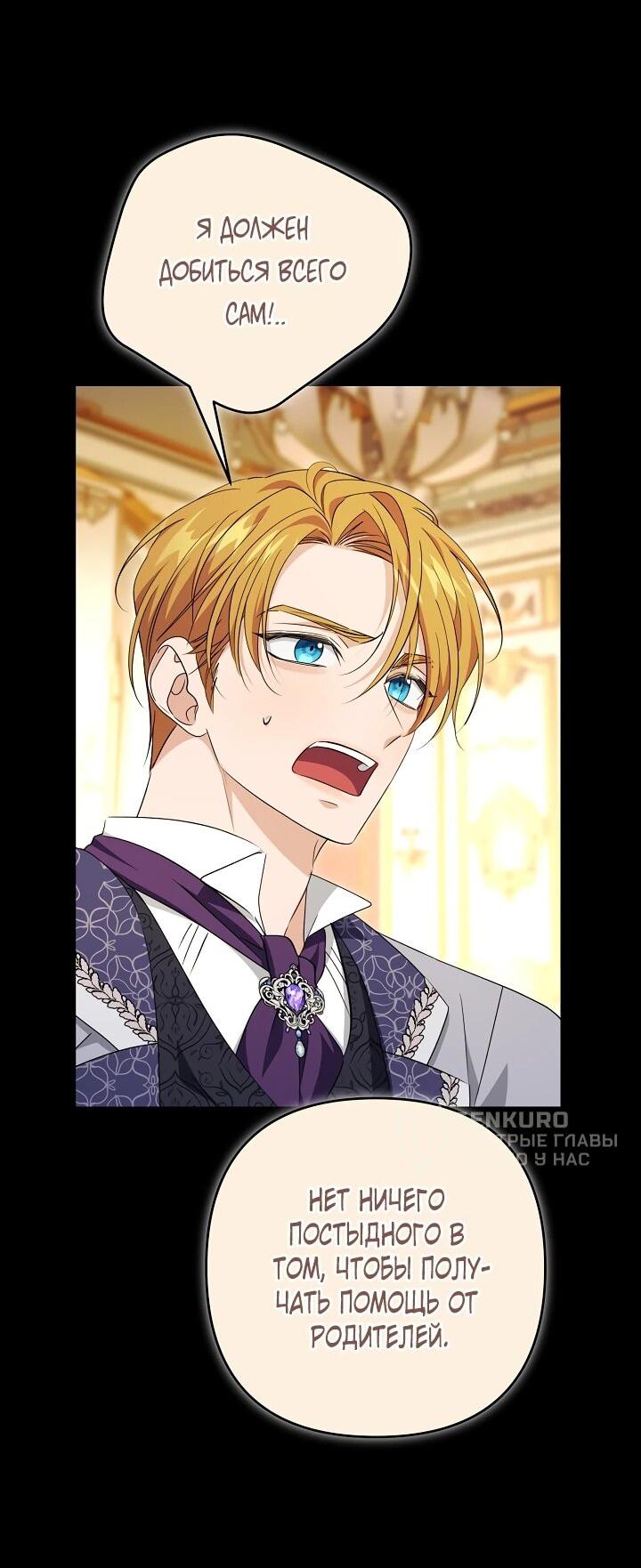 Манга Дженис - Глава 81 Страница 52