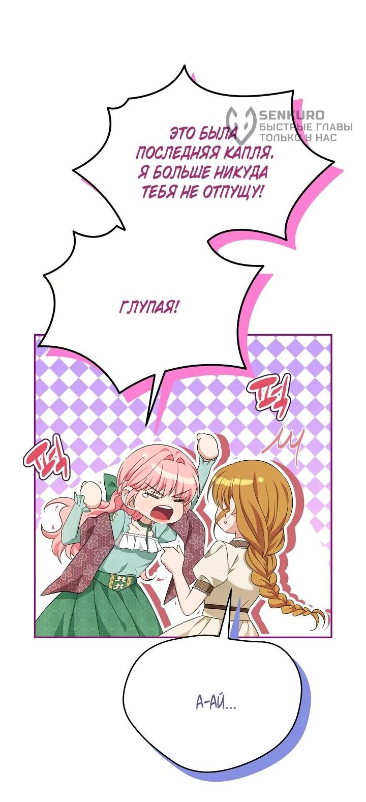 Манга Дженис - Глава 81 Страница 17