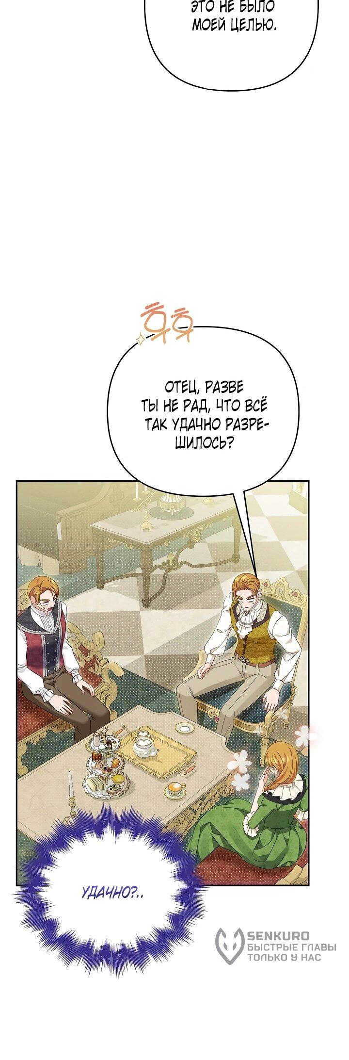 Манга Дженис - Глава 81 Страница 37