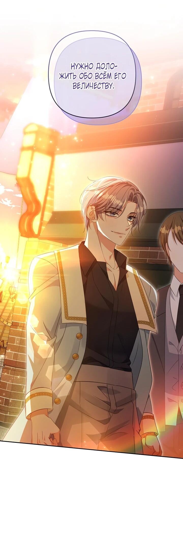 Манга Дженис - Глава 81 Страница 27