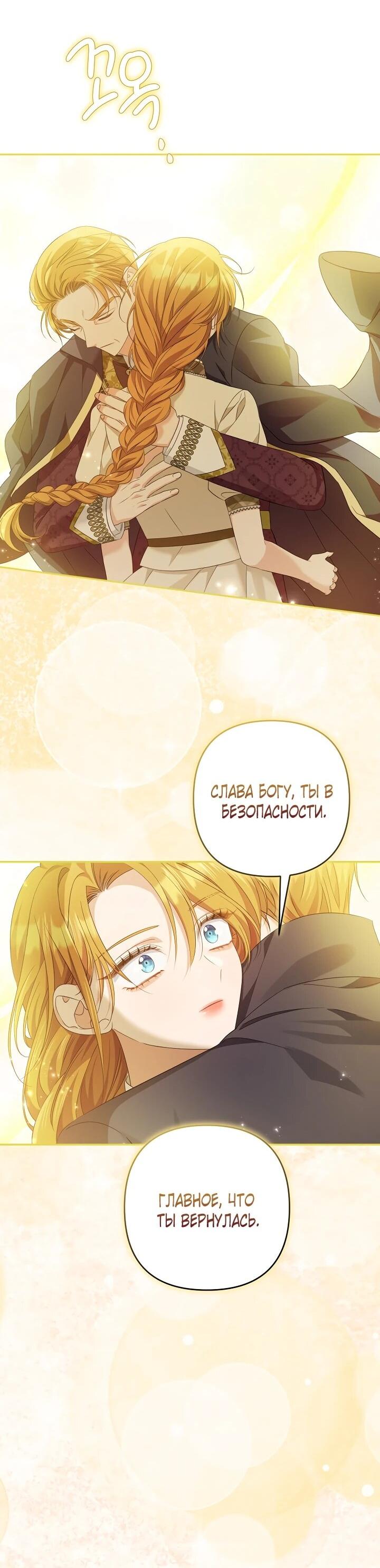 Манга Дженис - Глава 81 Страница 13