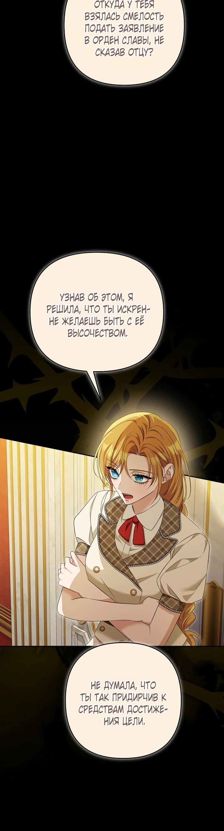 Манга Дженис - Глава 81 Страница 51