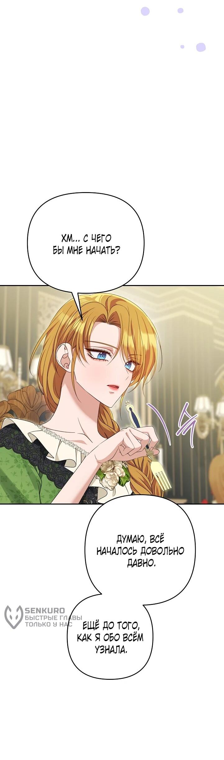 Манга Дженис - Глава 81 Страница 33