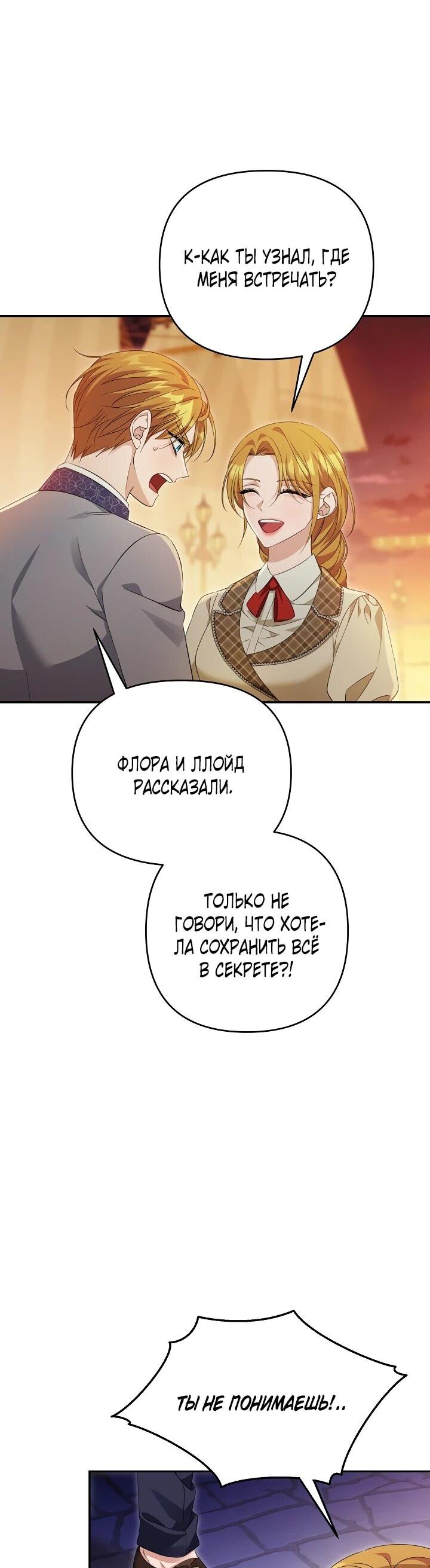 Манга Дженис - Глава 81 Страница 10