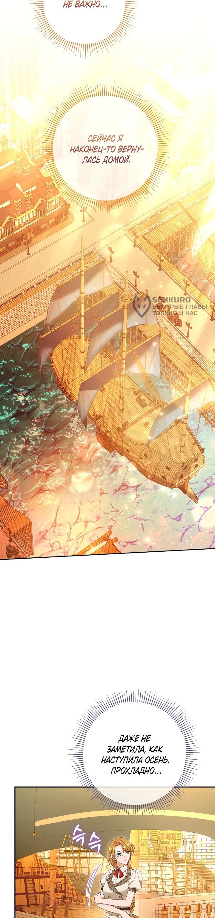 Манга Дженис - Глава 81 Страница 5