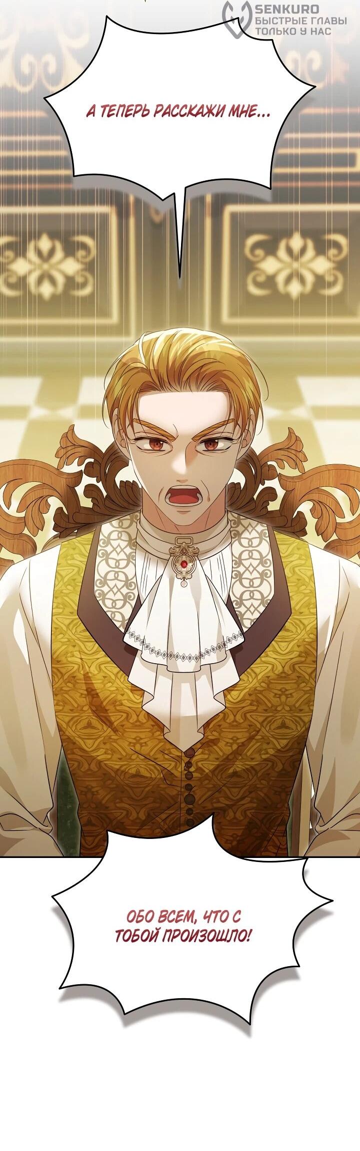 Манга Дженис - Глава 81 Страница 30