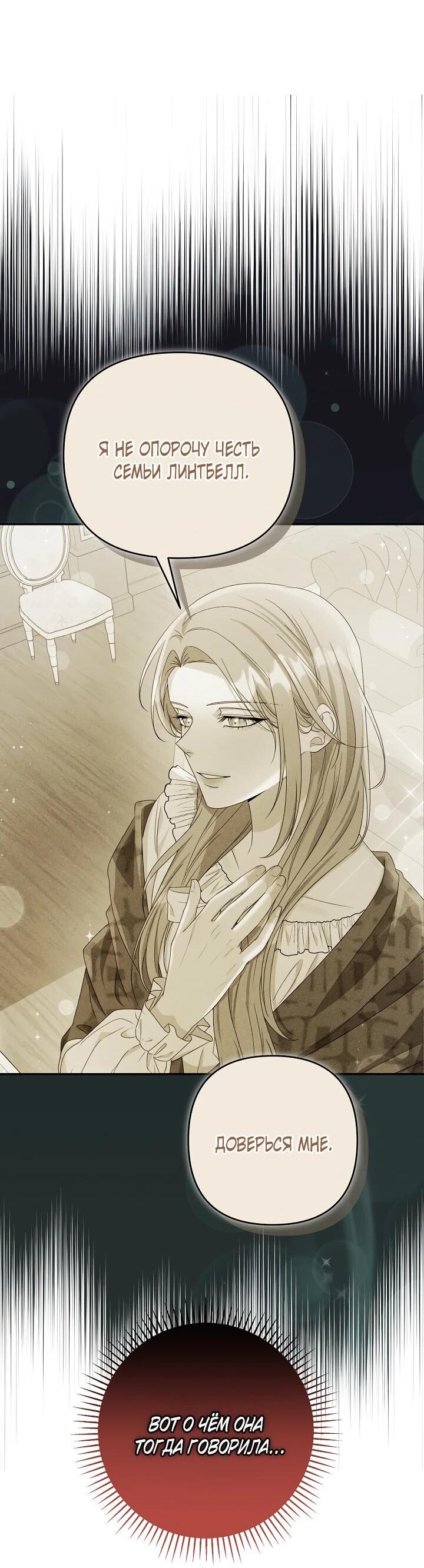 Манга Дженис - Глава 81 Страница 38