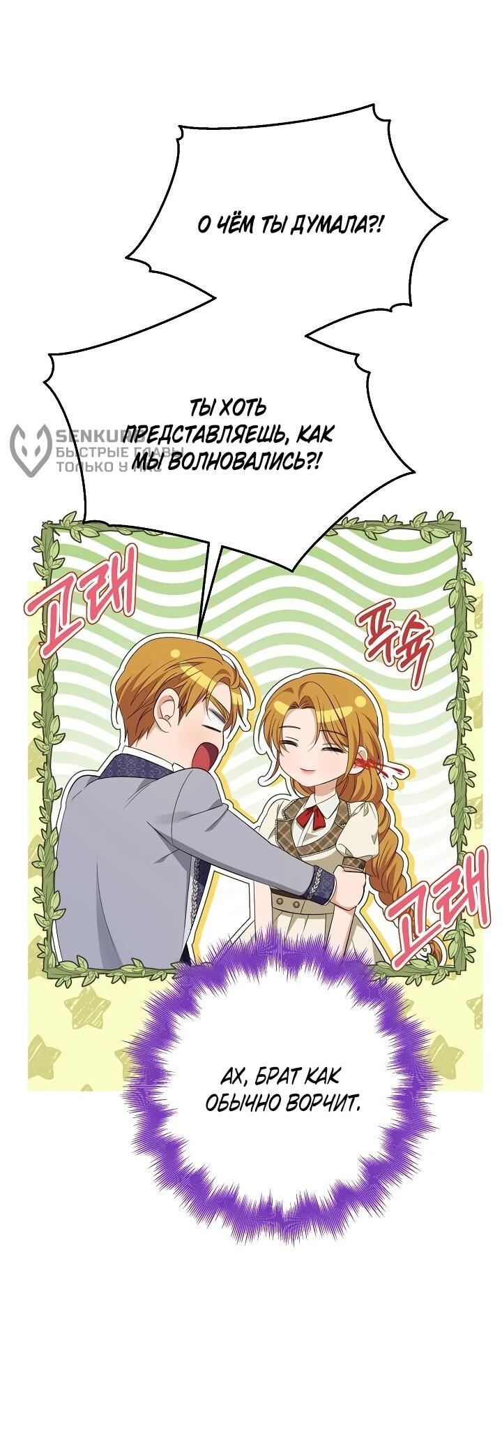 Манга Дженис - Глава 81 Страница 9