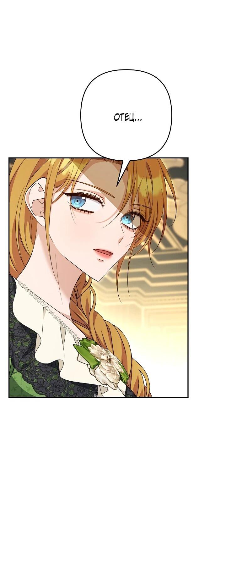 Манга Дженис - Глава 81 Страница 31