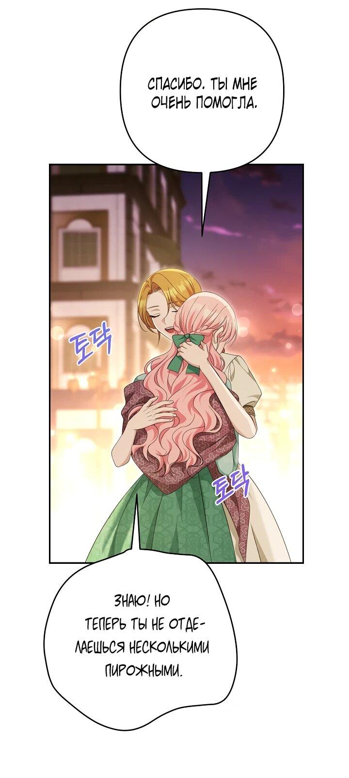 Манга Дженис - Глава 81 Страница 19