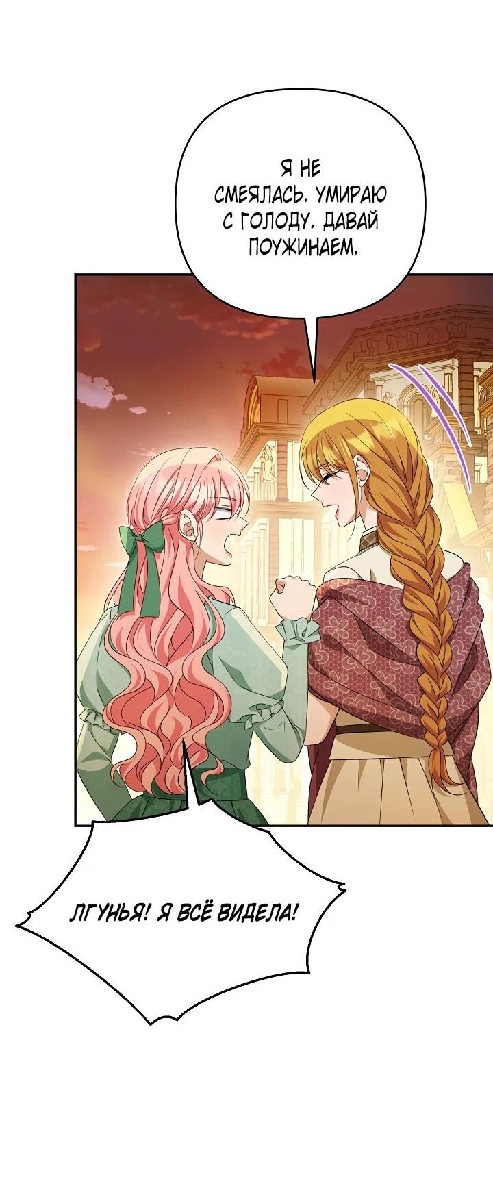 Манга Дженис - Глава 81 Страница 24