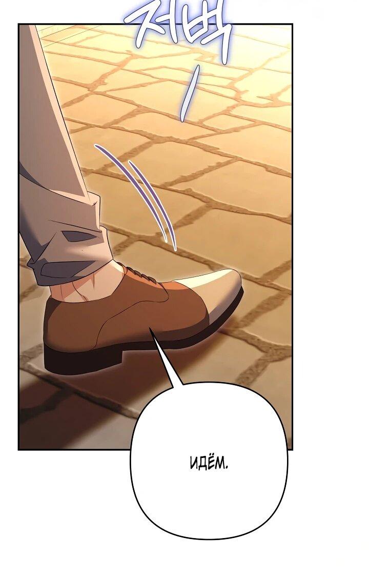 Манга Дженис - Глава 81 Страница 26