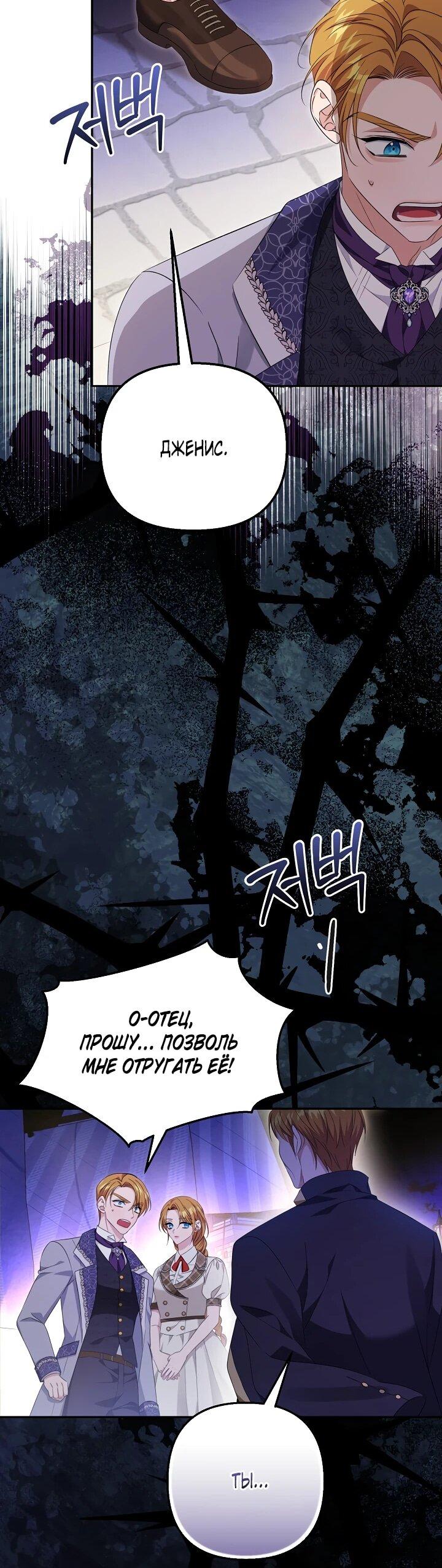 Манга Дженис - Глава 81 Страница 11