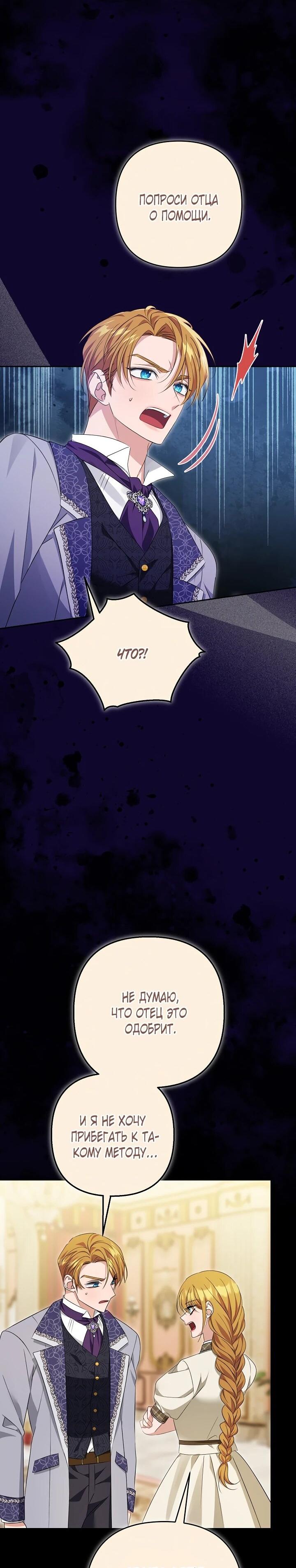 Манга Дженис - Глава 81 Страница 50