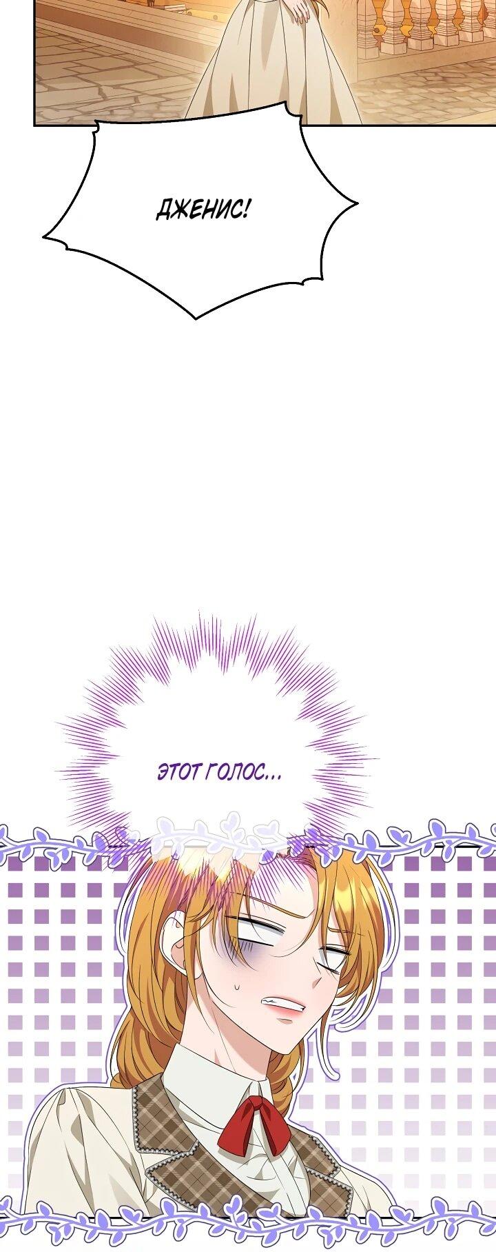 Манга Дженис - Глава 81 Страница 6