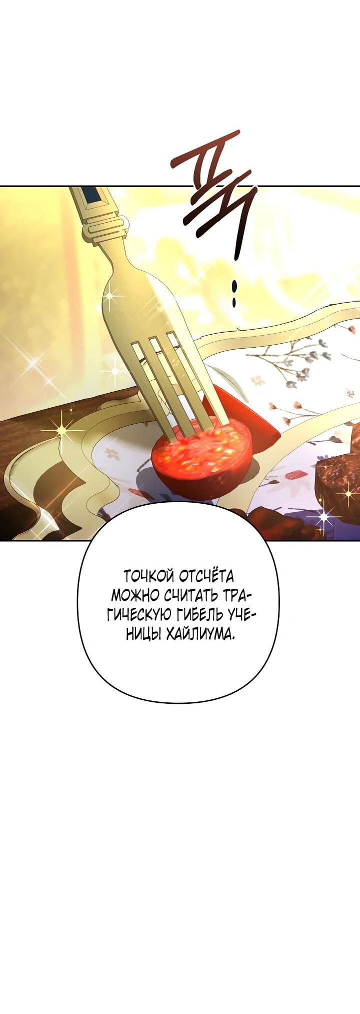 Манга Дженис - Глава 81 Страница 34