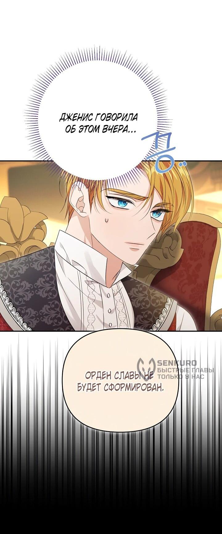 Манга Дженис - Глава 81 Страница 45