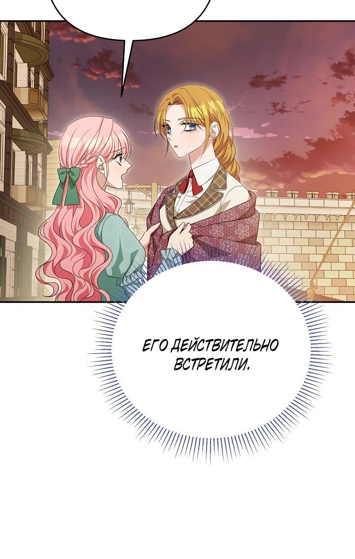 Манга Дженис - Глава 81 Страница 21