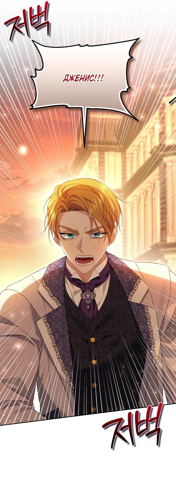 Манга Дженис - Глава 81 Страница 7