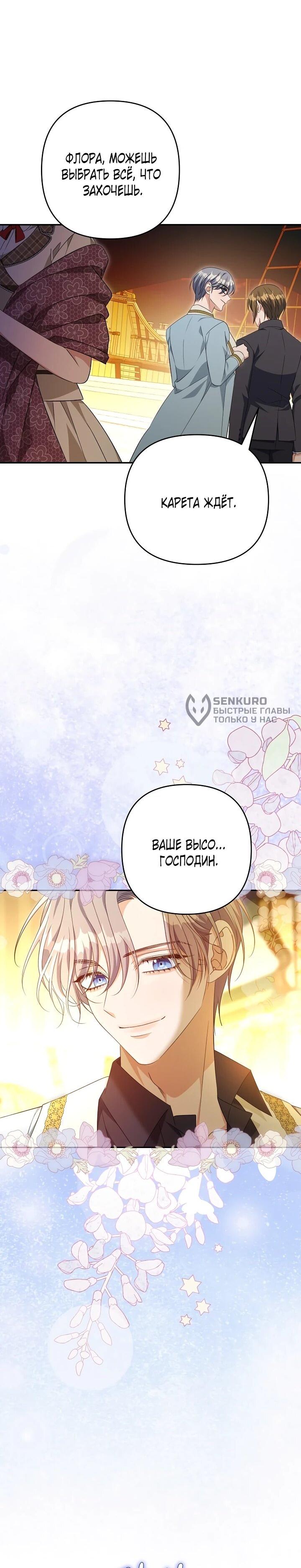 Манга Дженис - Глава 81 Страница 25