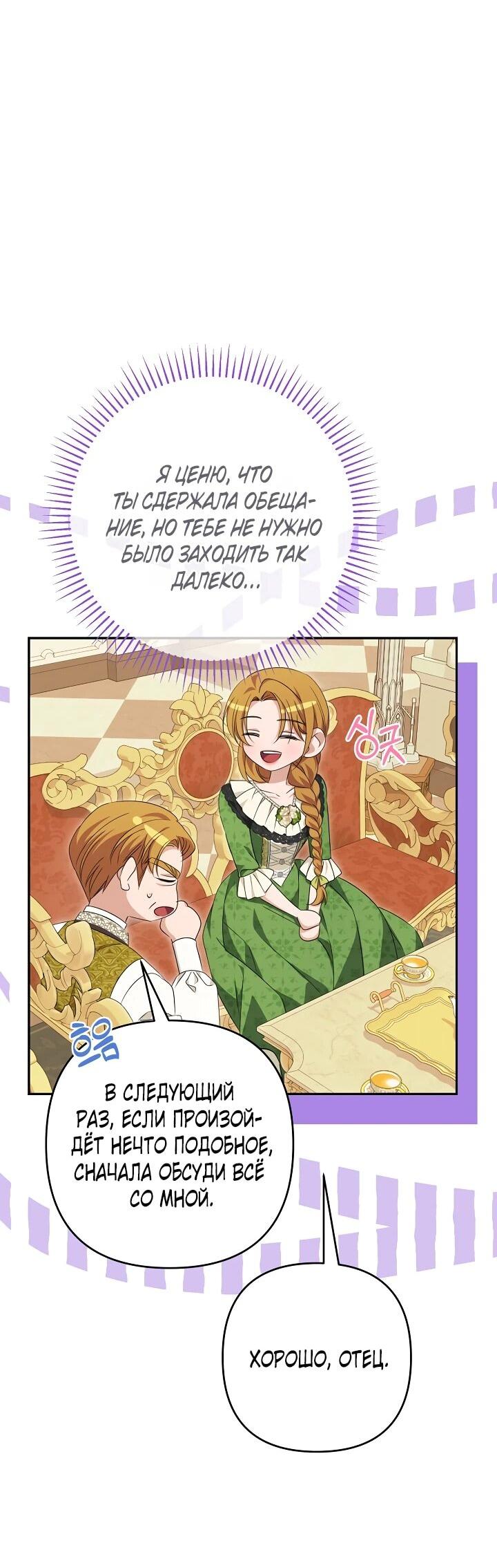 Манга Дженис - Глава 81 Страница 39