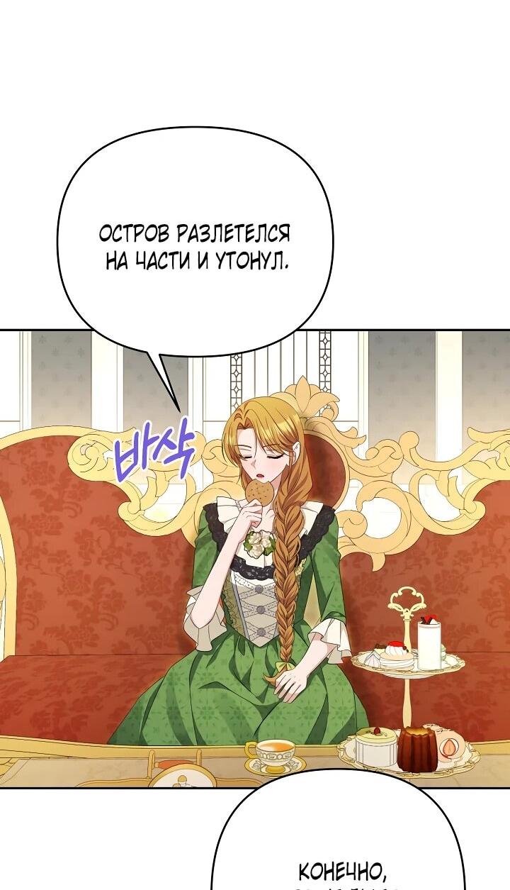 Манга Дженис - Глава 81 Страница 36