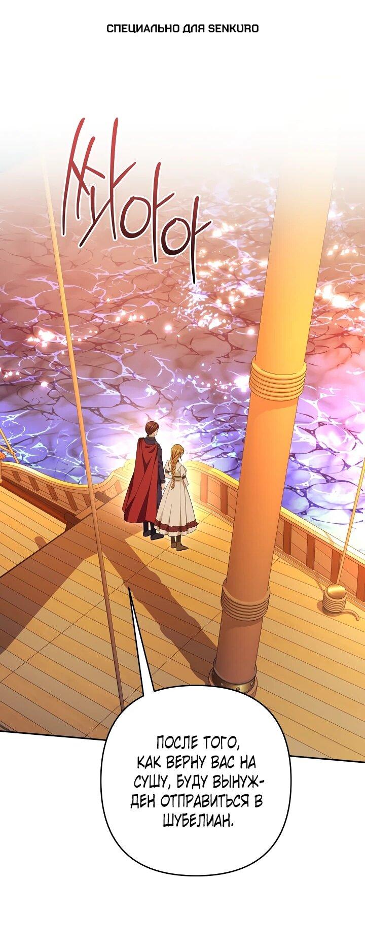 Манга Дженис - Глава 81 Страница 1