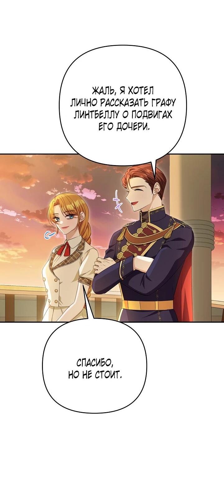 Манга Дженис - Глава 81 Страница 2