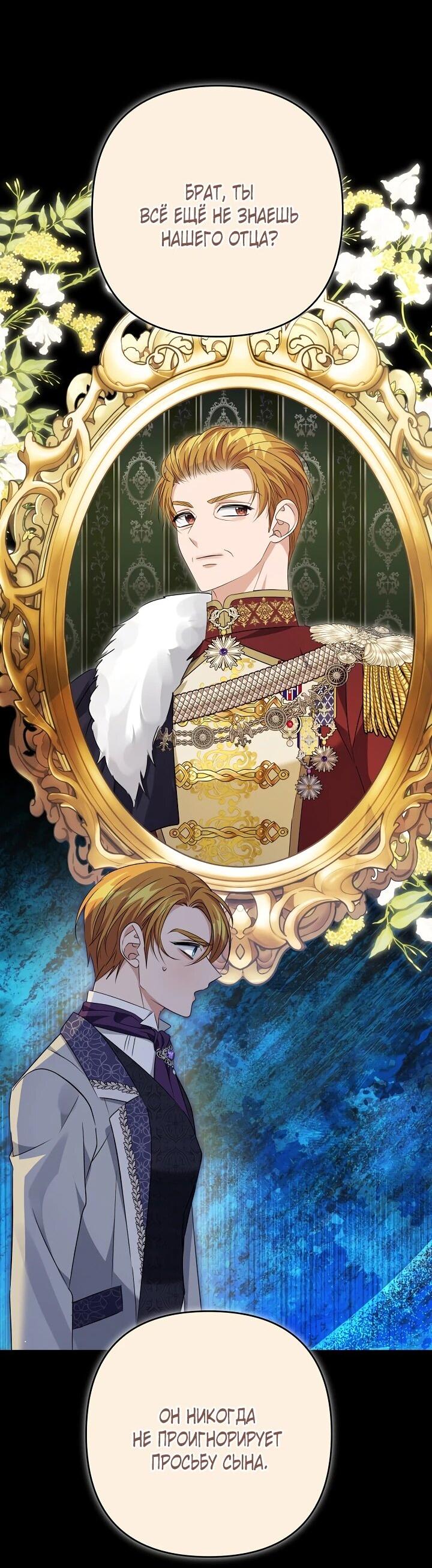 Манга Дженис - Глава 81 Страница 53