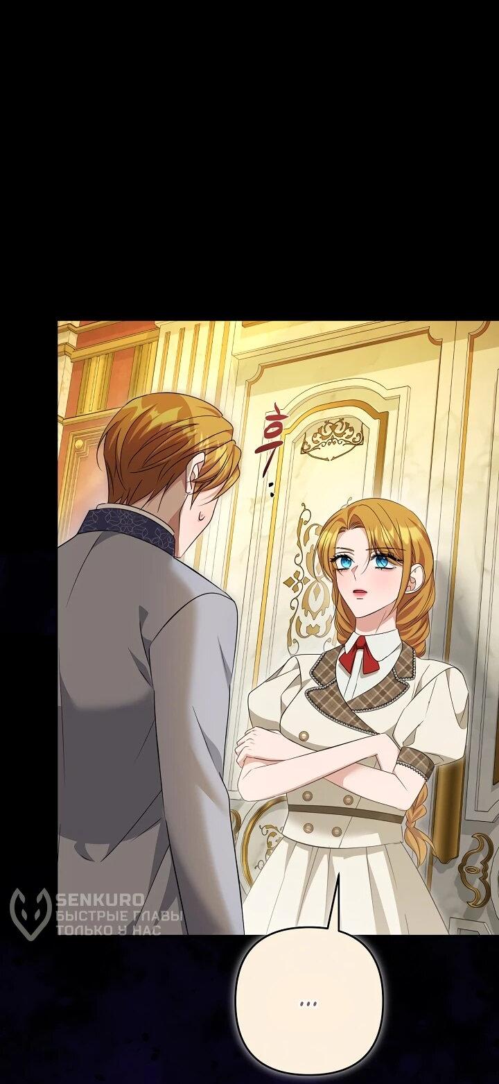 Манга Дженис - Глава 81 Страница 49