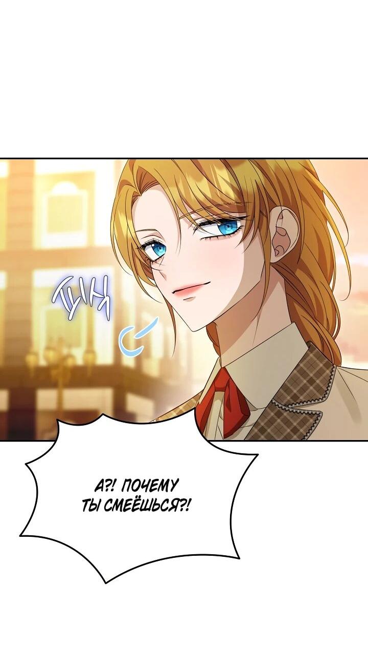 Манга Дженис - Глава 81 Страница 23