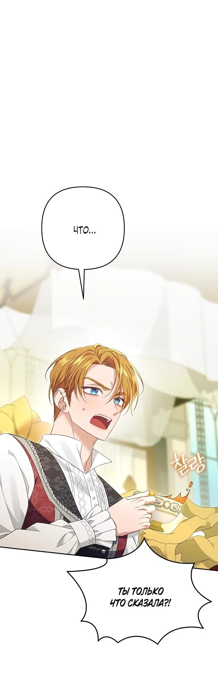 Манга Дженис - Глава 81 Страница 35